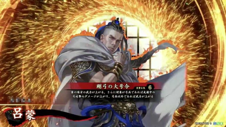 武将「呂蒙 (りょもう)」 (剛弓の大号令 (ごうきゅうのだいごうれい))