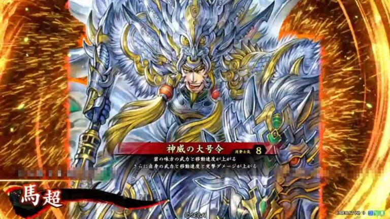 武将「馬超 (ばちょう)」 (神威の大号令 (しんいのだいごうれい))