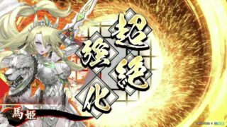 馬姫 (白銀の戦姫)