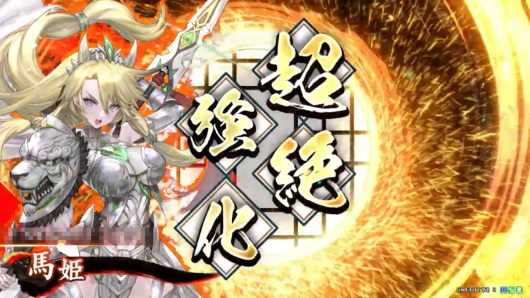 馬姫 (白銀の戦姫)