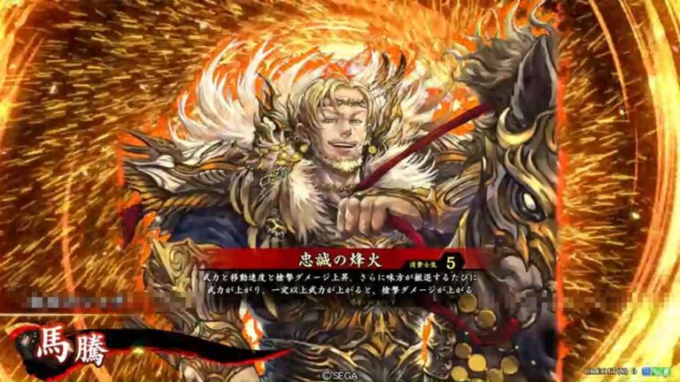 武将「馬騰 (ばとう)」 (忠誠の烽火 (ちゅうせいのほうか))