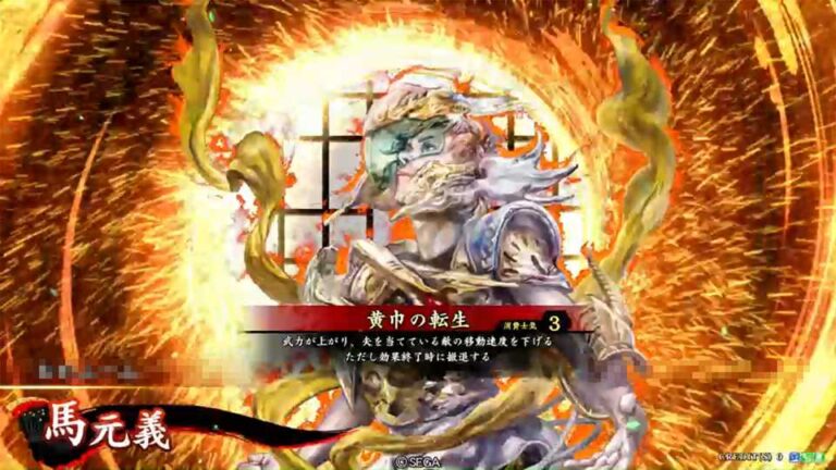 武将「馬元義 (ばげんぎ)」 (黄巾の転生 (こうきんのてんせい))