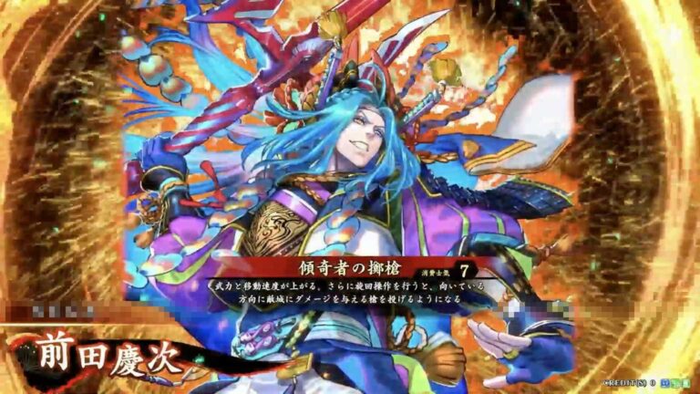 武将「前田慶次 (まえだけいじ)」 (傾奇者の擲槍 (かぶきもののてきそう))