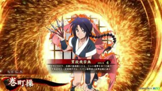 巻町操 (貫殺飛苦無)