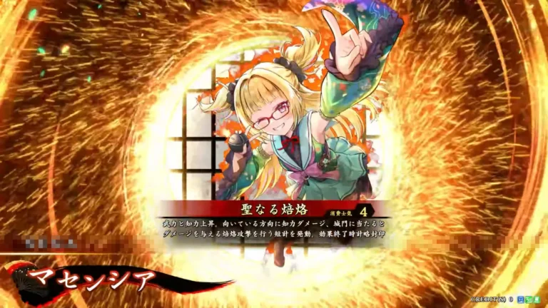 武将「マセンシア」 (聖なる焙烙 (せいなるほうろく))