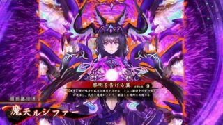 魔天ルシファー (黎明を告げる翼)