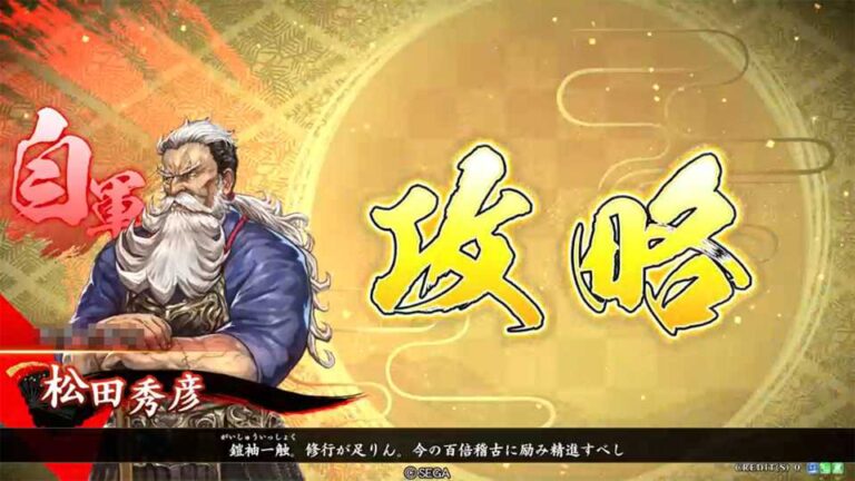武将「松田秀彦 (まつだひでひこ)」 (短計・瞬地斬撃 (たんけい・しゅんちざんげき))