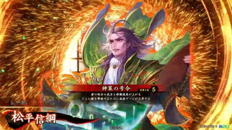 武将「松平信綱 (まつだいらのぶつな)」 (神策の号令 (しんさくのごうれい))