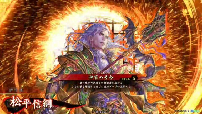 武将「松平信綱 (まつだいらのぶつな)」 (神策の号令 (しんさくのごうれい))