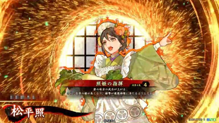 武将「松平照 (まつだいらてる)」 (照姫の指揮 (てるひめのしき))