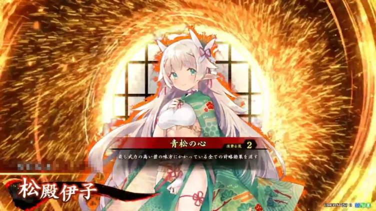 松殿伊子 (青松の心)