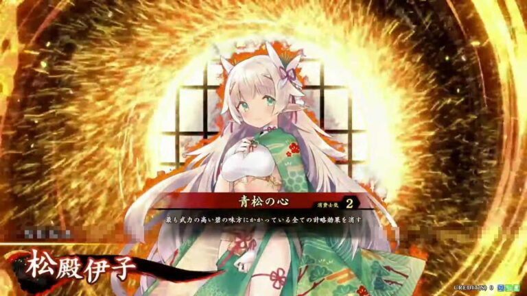 武将「松殿伊子 (まつどのいし)」 (青松の心 (せいしょうのこころ))