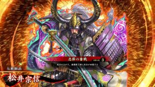 松井宗信 (忠節の奮戦)