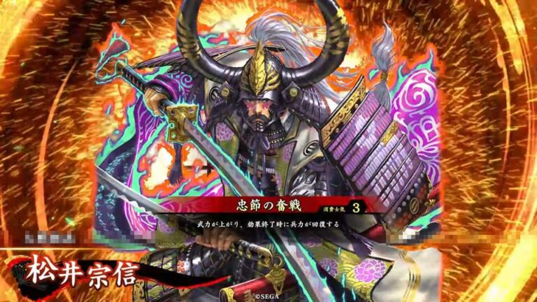 武将「松井宗信 (まついむねのぶ)」 (忠節の奮戦 (ちゅうせつのふんせん))