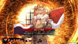 マクシミリアン１世 (騎士王の戦旗)