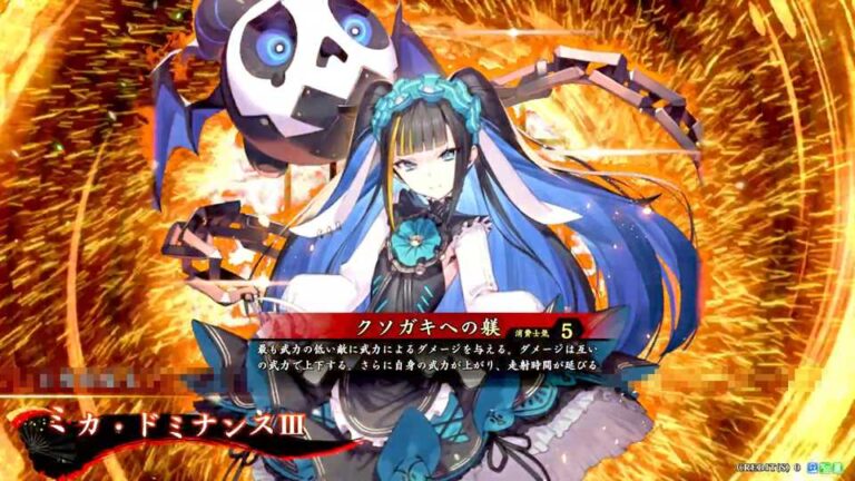 武将「ミカ・ドミナンスⅢ (ミカ・ドミナンススリー)」 (クソガキへの躾 (くそがきへのしつけ))