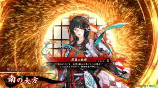 南の大方 (薄暮の銃弾)