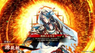 源範頼 (混然たる号令)
