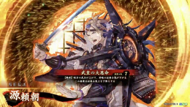 武将「源頼朝 (みなもとのよりとも)」 (武皇の大恩命 (ぶおうのだいおんめい))