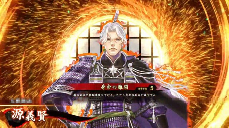 武将「源義賢 (みなもとのよしかた)」 (身命の離間 (しんみょうのりかん))