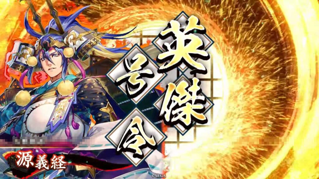 武将「源義経 (みなもとのよしつね)」 (朔陣の修羅 (いちじんのしゅら))