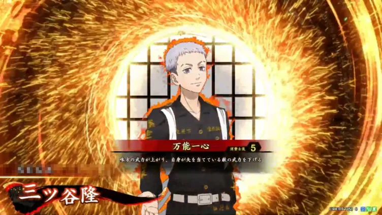 三ツ谷隆 (万能一心)