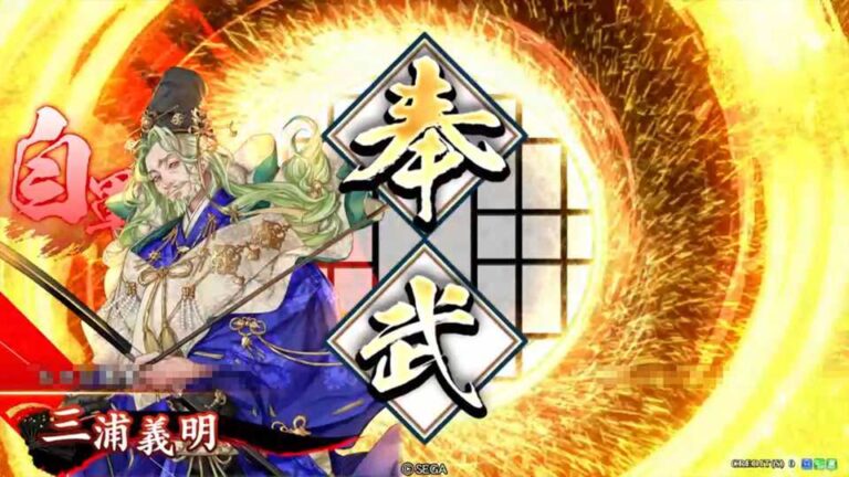 武将「三浦義明 (みうらよしあき)」 (奉武の崩射 (ほうぶのほうしゃ))