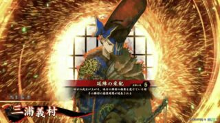 三浦義村 (延陣の采配)