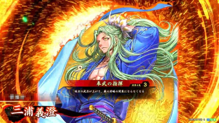 武将「三浦義澄 (みうらよしずみ)」 (奉武の指揮 (ほうぶのしき))