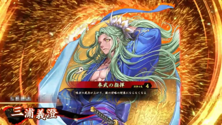 武将「三浦義澄 (みうらよしずみ)」 (奉武の指揮 (ほうぶのしき))