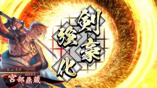 宮部鼎蔵 (死なばもろとも)