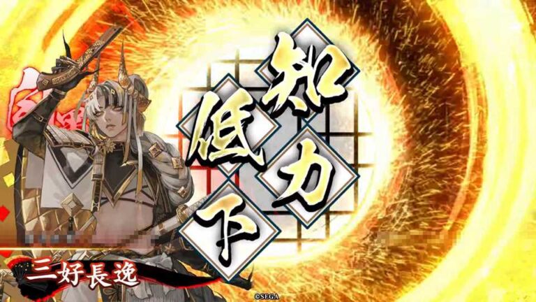 武将「三好長逸 (みよしながやす)」 (馬鹿の計 (ばかのけい))