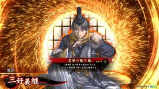三好義継 (名誉の散り様)