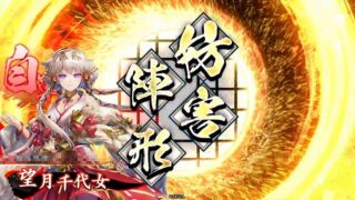 望月千代女 (振鈴の陣)