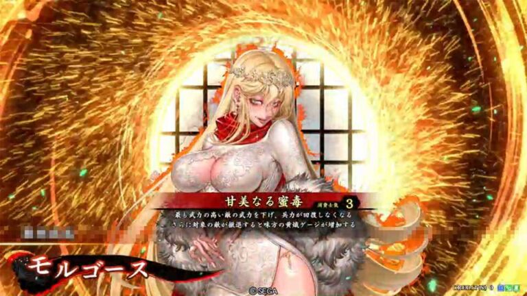 武将「モルゴース」 (甘美なる蜜毒 (かんびなるみつどく))