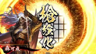 森可成 (攻めの三左)