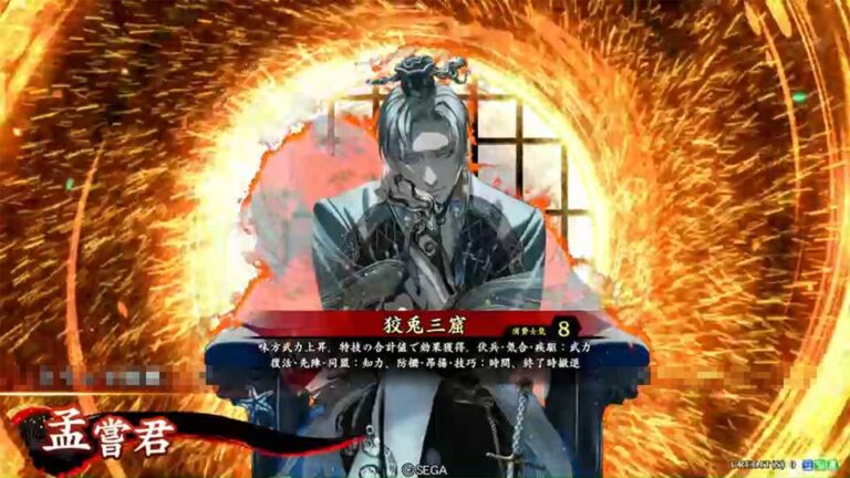 武将「孟嘗君 (もうしょうくん)」 (狡兎三窟 (こうとさんくつ))