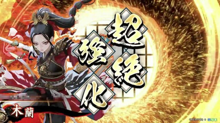 武将「木蘭 (ムーラン)」 (月花の麗刃 (げっかのれいじん))