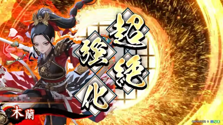 武将「木蘭 (ムーラン)」 (月花の麗刃 (げっかのれいじん))