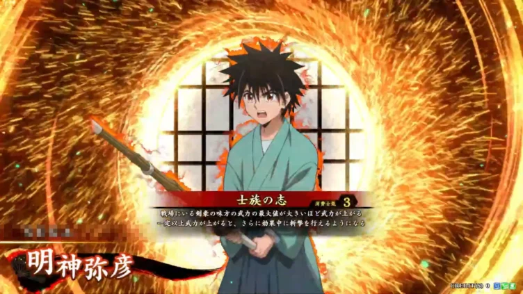 明神弥彦 (士族の志)