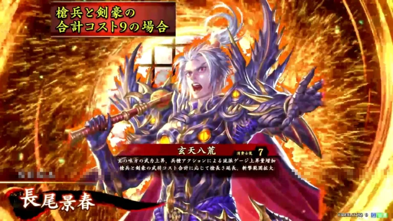 武将「長尾景春 (ながおかげはる)」 (玄天八荒 (げんてんはっこう))