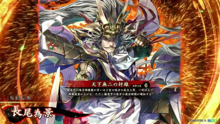 武将「長尾為景 (ながおためかげ)」 (天下無二の奸雄 (てんかむにのかんゆう))