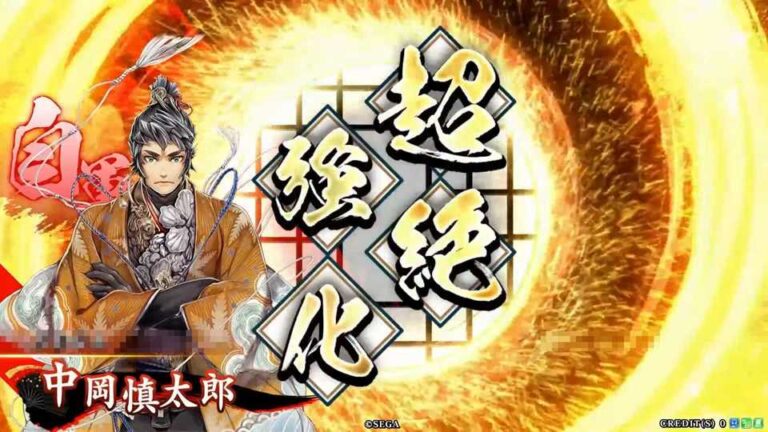 武将「中岡慎太郎 (なかおかしんたろう)」 (報国之志 (ほうこくのこころざし))