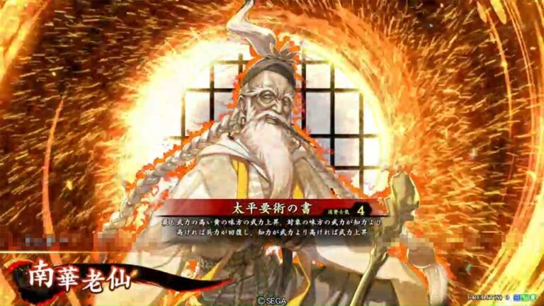 武将「南華老仙 (なんかろうせん)」 (太平要術の書 (たいへいようじゅつのしょ))