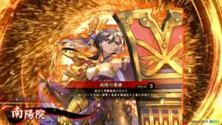 南陽院 (攻防の盾槍)