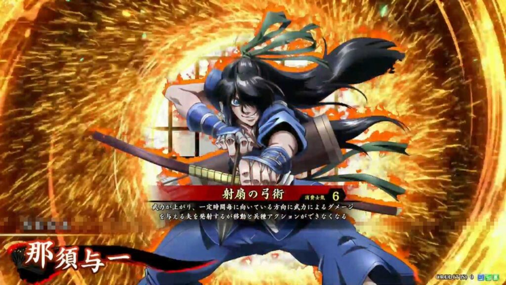 武将「那須与一 (なすのよいち)」 (射扇の弓術 (しゃせんのきゅうじゅつ))