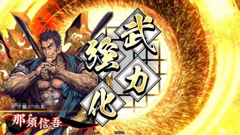 武将「那須信吾 (なすしんご)」 (刹那の怪力 (せつなのかいりき))