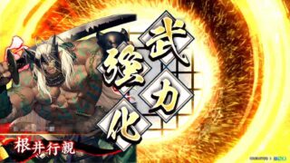 根井行親 (孤軍奮闘)