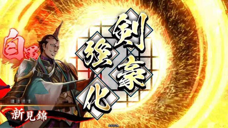 武将「新見錦 (にいみにしき)」 (新見殺法 (にいみさっぽう))