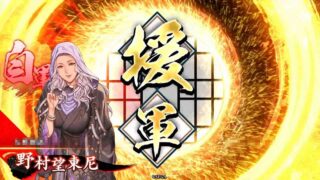 野村望東尼 (的確な援兵)